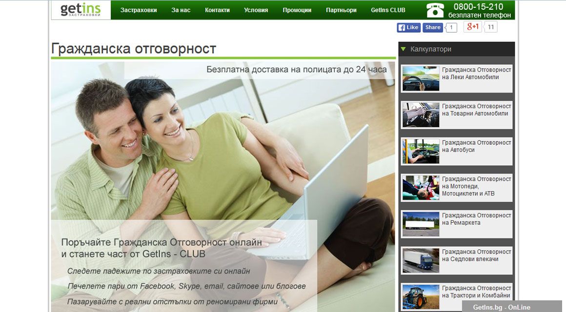 Онлайн платформа за застраховане GetIns.bg