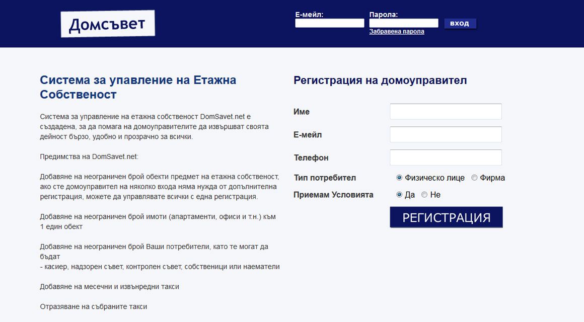 Ситема за управление на етажна собственост DomSavet.net